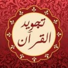 قراءة الفاتحة وأول سورة البقرة